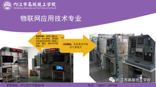 2020年内江川威技工学校招生简章