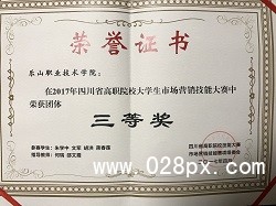 2017年四川省市场营销技能大赛获三等奖.jpg