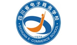 四川省电子商务学校