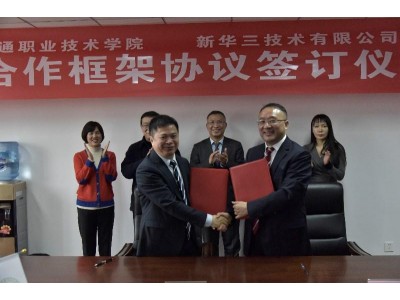 四川交职院与新华三技术有限公司签署战略合作框架协议