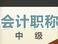成都中级职称会计培训多少钱 交通运输汽车电子技术 3a汽车电子技术论坛怎么注册