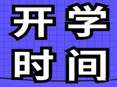 学历教育机构如何申请 学前教育和学历教育是什么意思 什么是学历教育情况