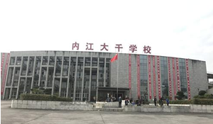 内江市大千职业技术学校