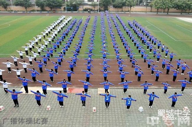四川省崇州市蜀城中学广播体操比赛