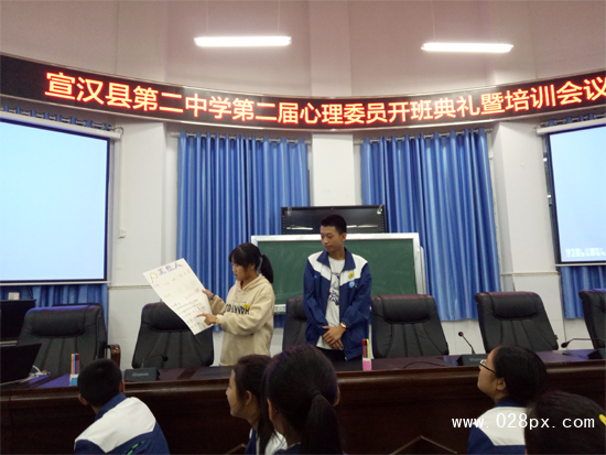 宣汉县第二中学举行心理委员培训班开班典礼暨培训会议