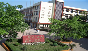自贡市第六中学校