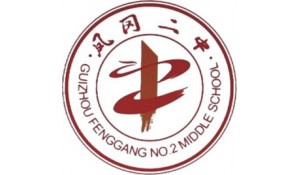 凤冈县第二中学
