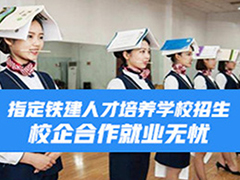 成都铁路学校学费多少