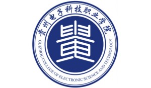 贵州省电子科技职业学院