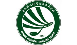 贵阳幼儿师范高等专科学院