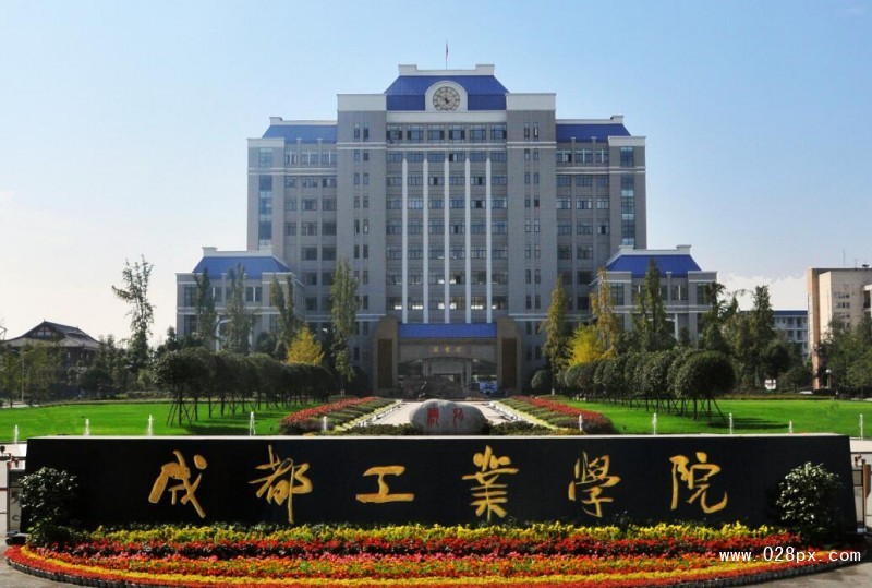 成都工业学校
