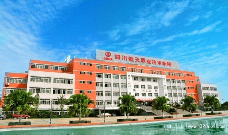 四川航天职业技术学院教学管理系统