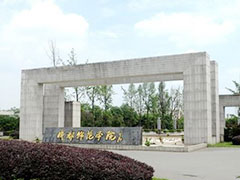 成都师范学院