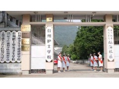 台州护士学校