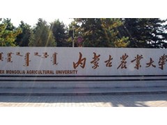 内蒙古农业大学地址