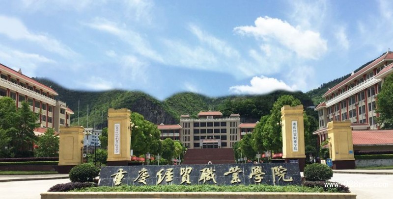 重庆经贸职业学院