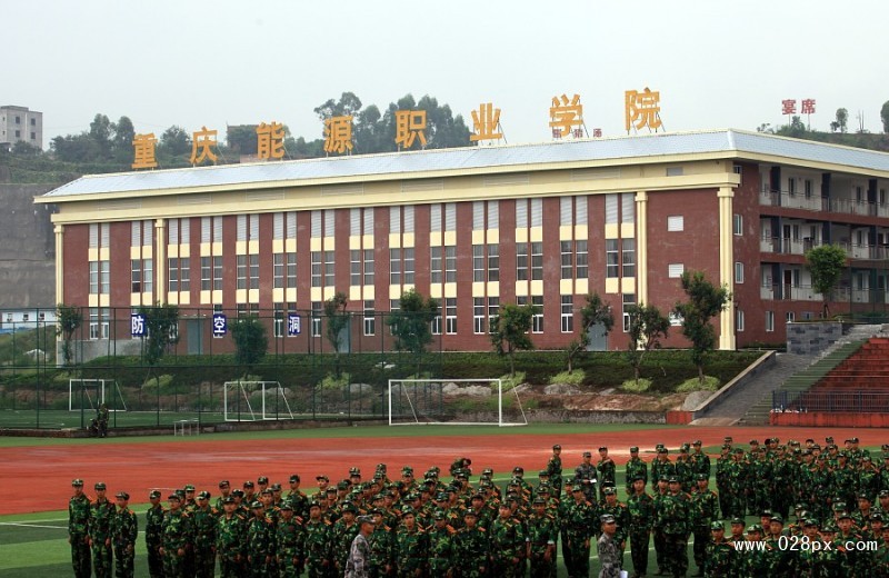 重庆能源职业技术学院