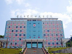 重庆工贸职业学院