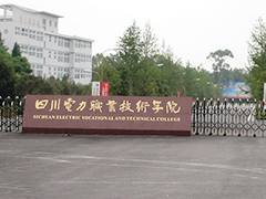 四川电力职业学院