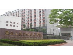 宜昌三峡职业技术学院