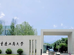 重庆工商大学排名