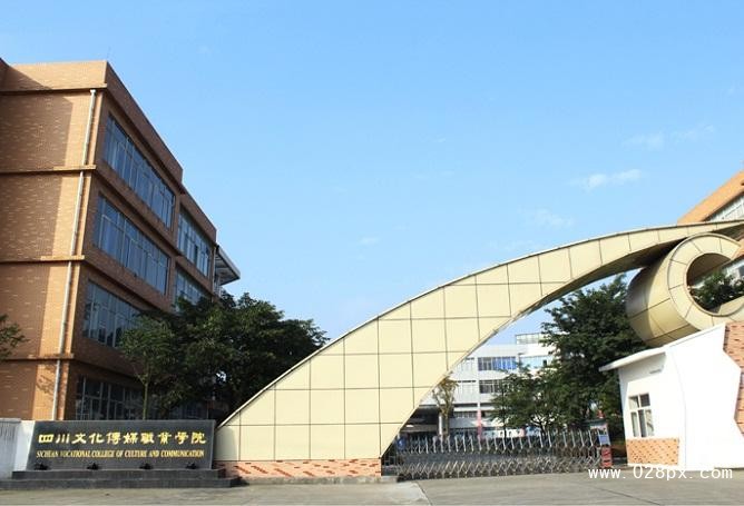 四川文化传媒学院