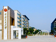 重庆交通大学继续教育学院