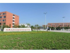 长春汽车工业高等专科学校