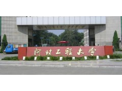 河北工程大学医学院