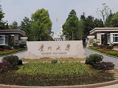 贵州大学排名