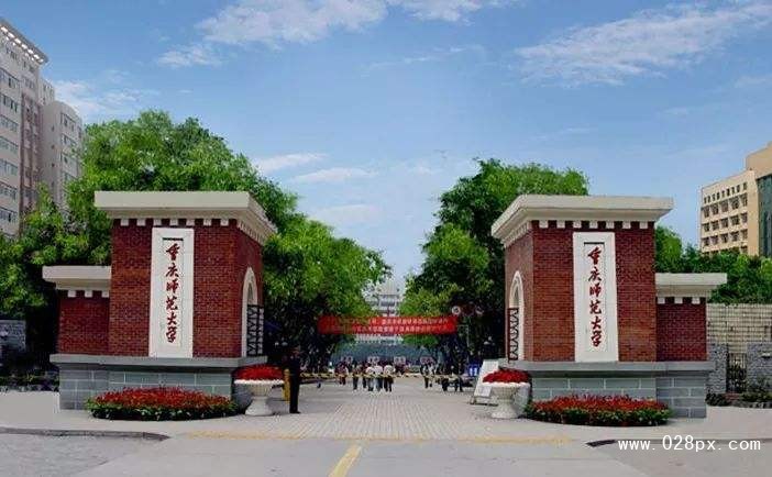 重庆师范大学专业