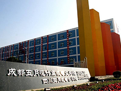四川五月花专修学院