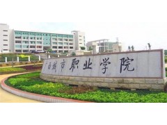 广西城市职业学院