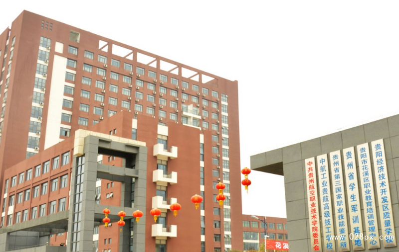贵州航空职业技术学院