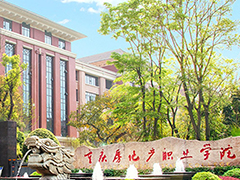 重庆房地产职业学院