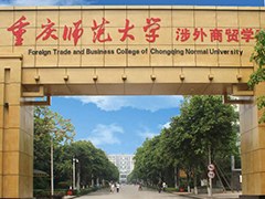 重庆师范大学涉外商贸学院怎么样