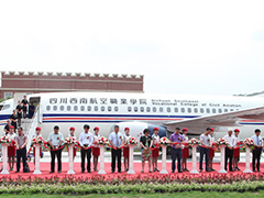 四川西南航空专修学院