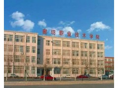 廊坊职业学院