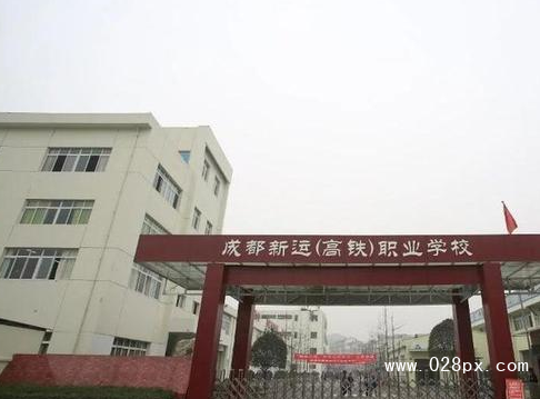 成都新运职业学校报名