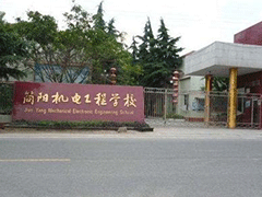 简阳市机电工程学校在哪里