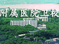 西南医科大学附属医院卫生学校招生