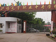 泸州市天宇中等职业技术学校的费用