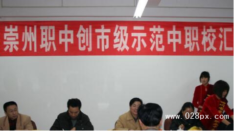四川省崇州市职业中专学校好不好 四川省崇州市职业中专学校好不好