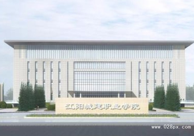 江阳城建职业学院招生