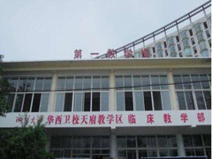 四川大学附设华西卫生学校收费