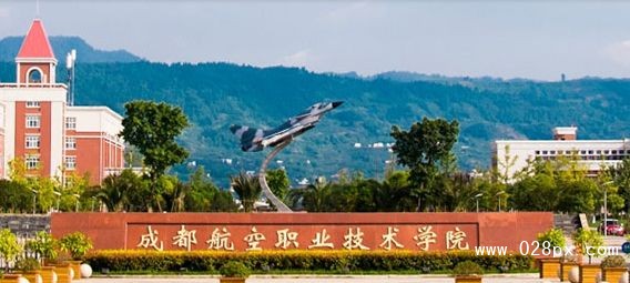 成都的航空学校