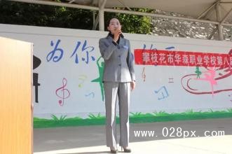 攀枝花市华森职业学校的费用 攀枝花市华森职业学校的费用