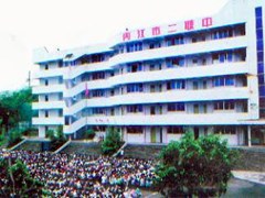 内江职高学校