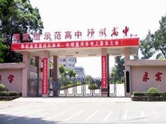 泸州公立学校