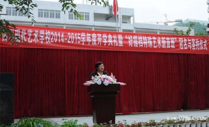 四川现代艺术学校 四川现代艺术学校